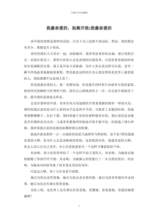 我最亲爱的-别离开我-我最亲爱的