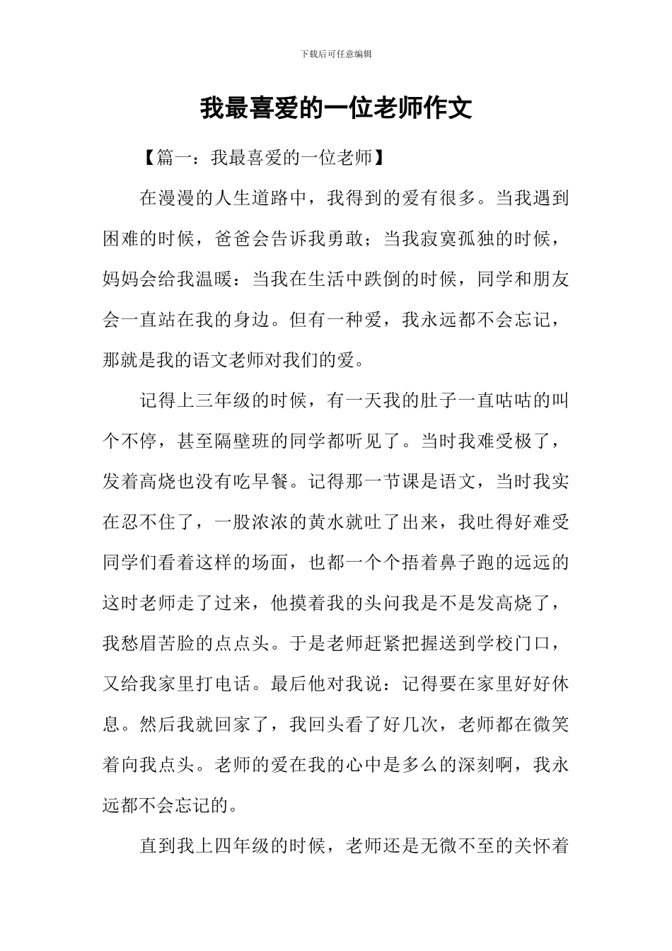 我最喜欢的一位老师作文-1_第1页