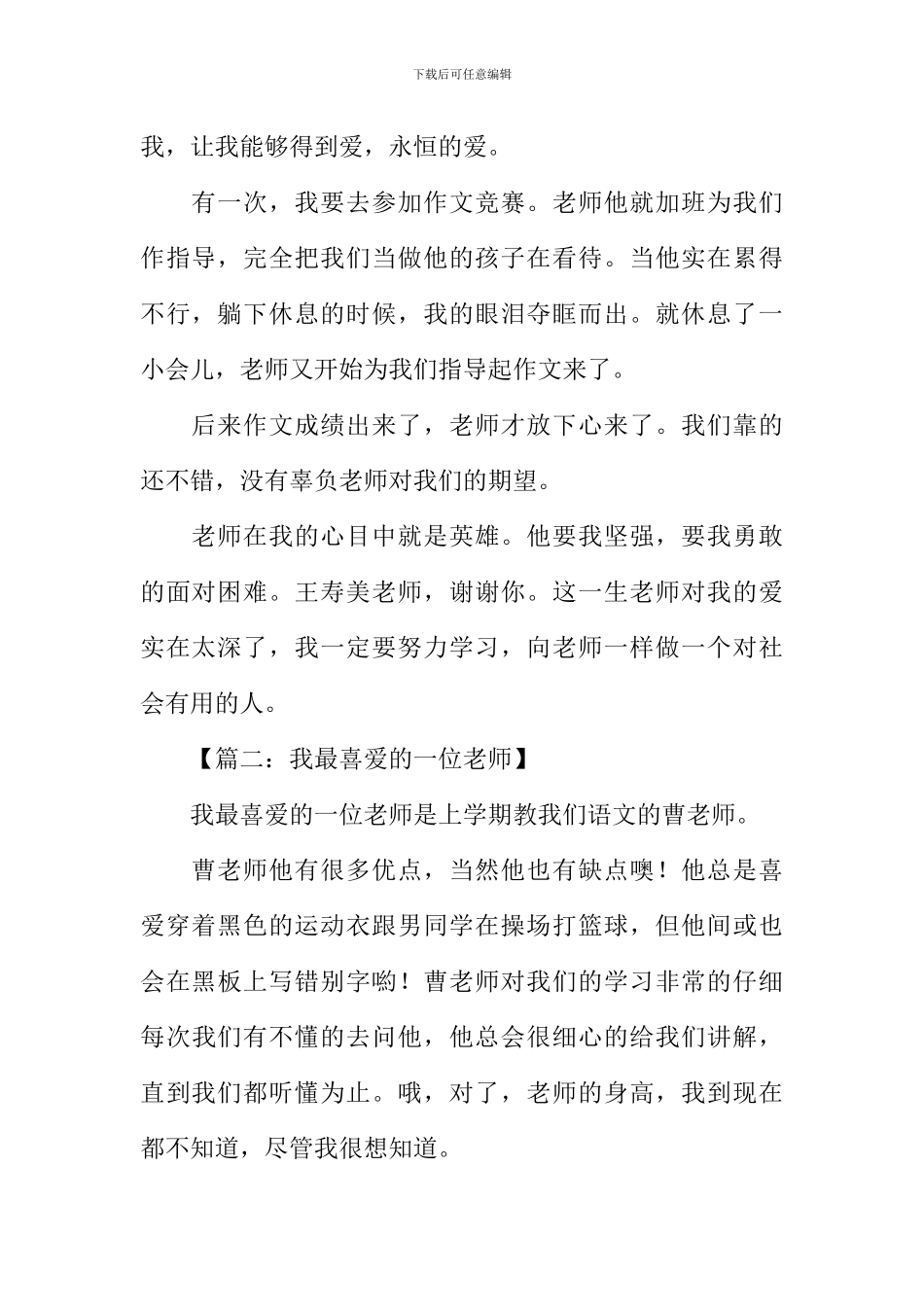 我最喜欢的一位老师作文-1_第2页