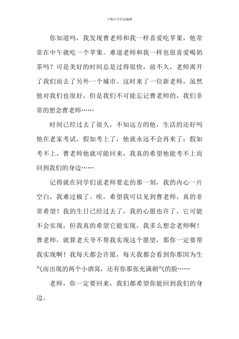 我最喜欢的一位老师作文-1_第3页