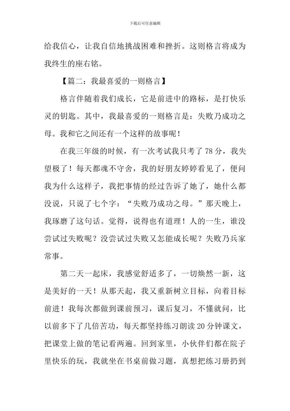 我最喜欢的一则格言作文400字-2_第2页