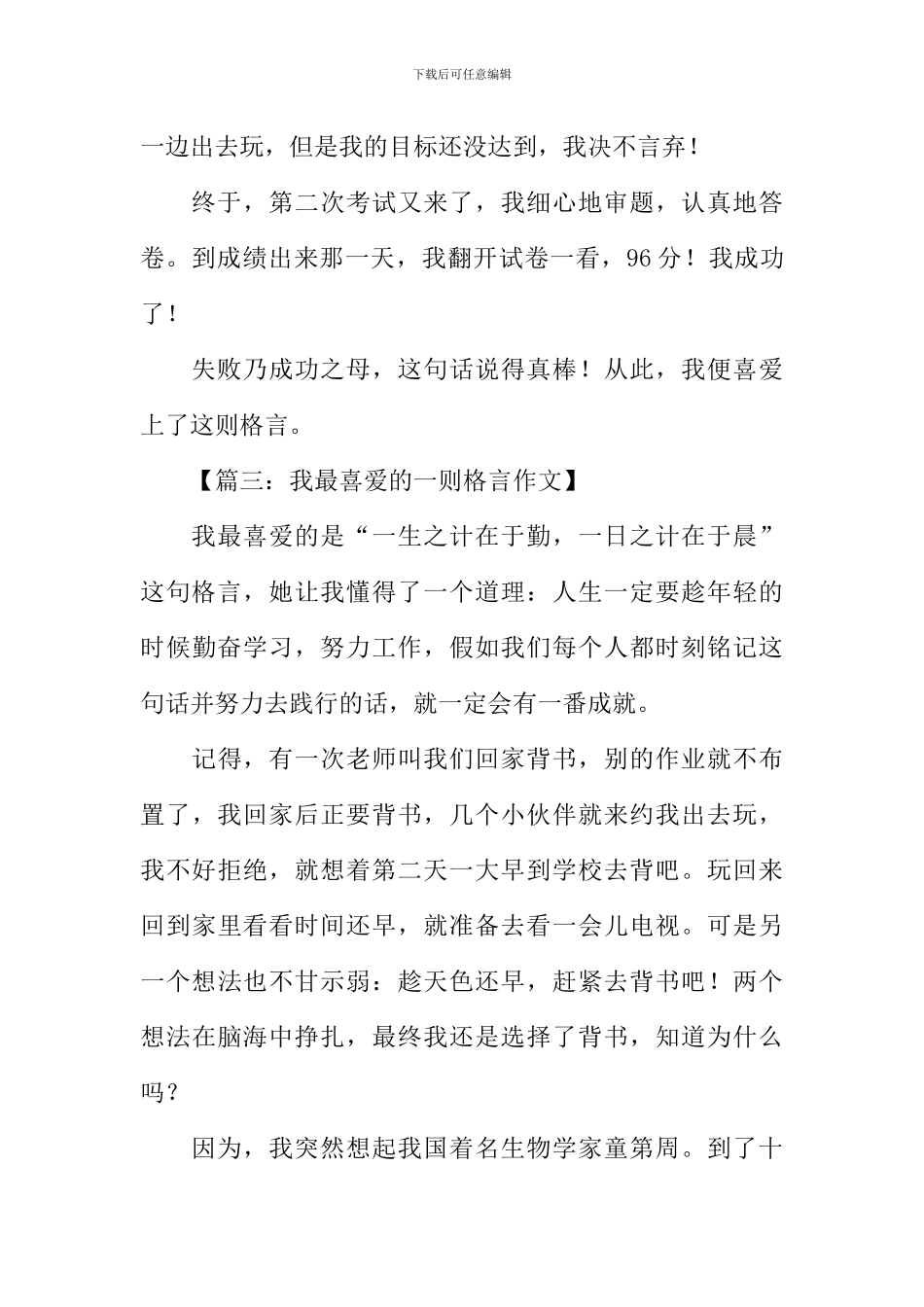 我最喜欢的一则格言作文400字-2_第3页