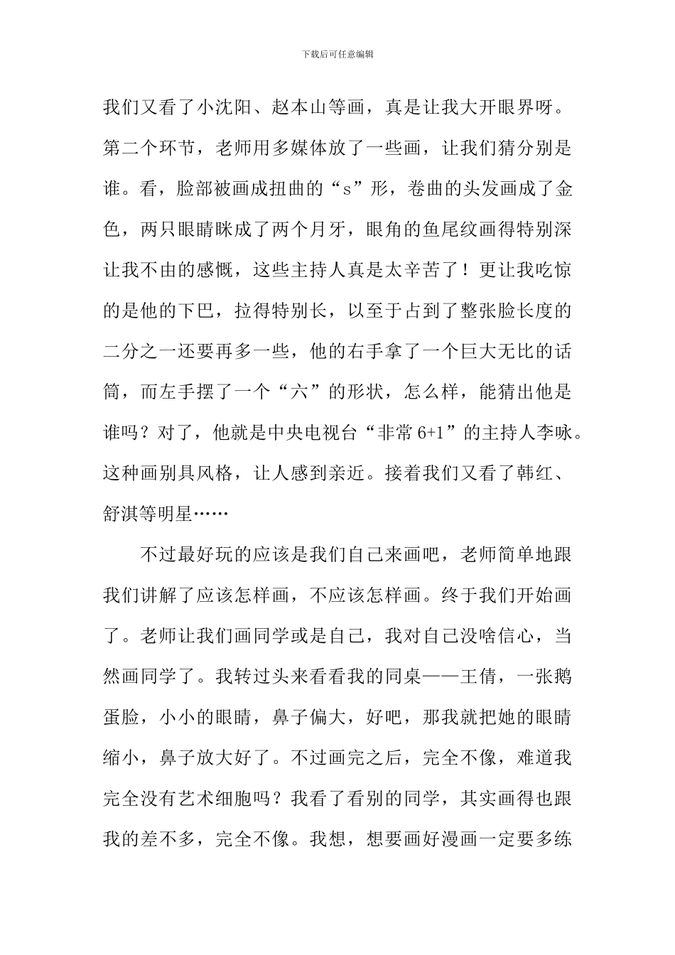 我最喜欢的一堂美术课作文_第3页