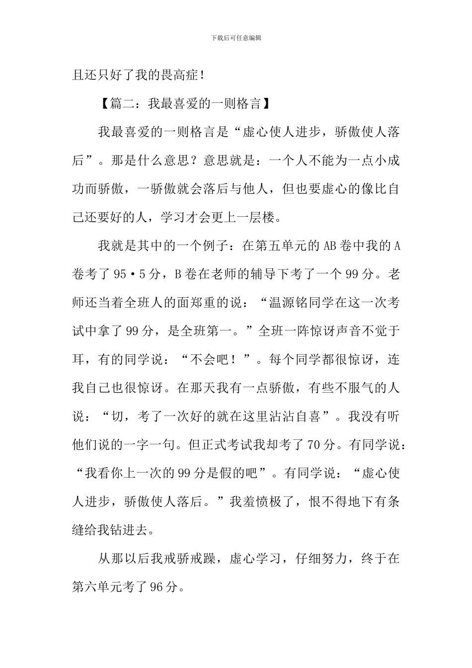 我最喜欢的一则格言作文_第2页
