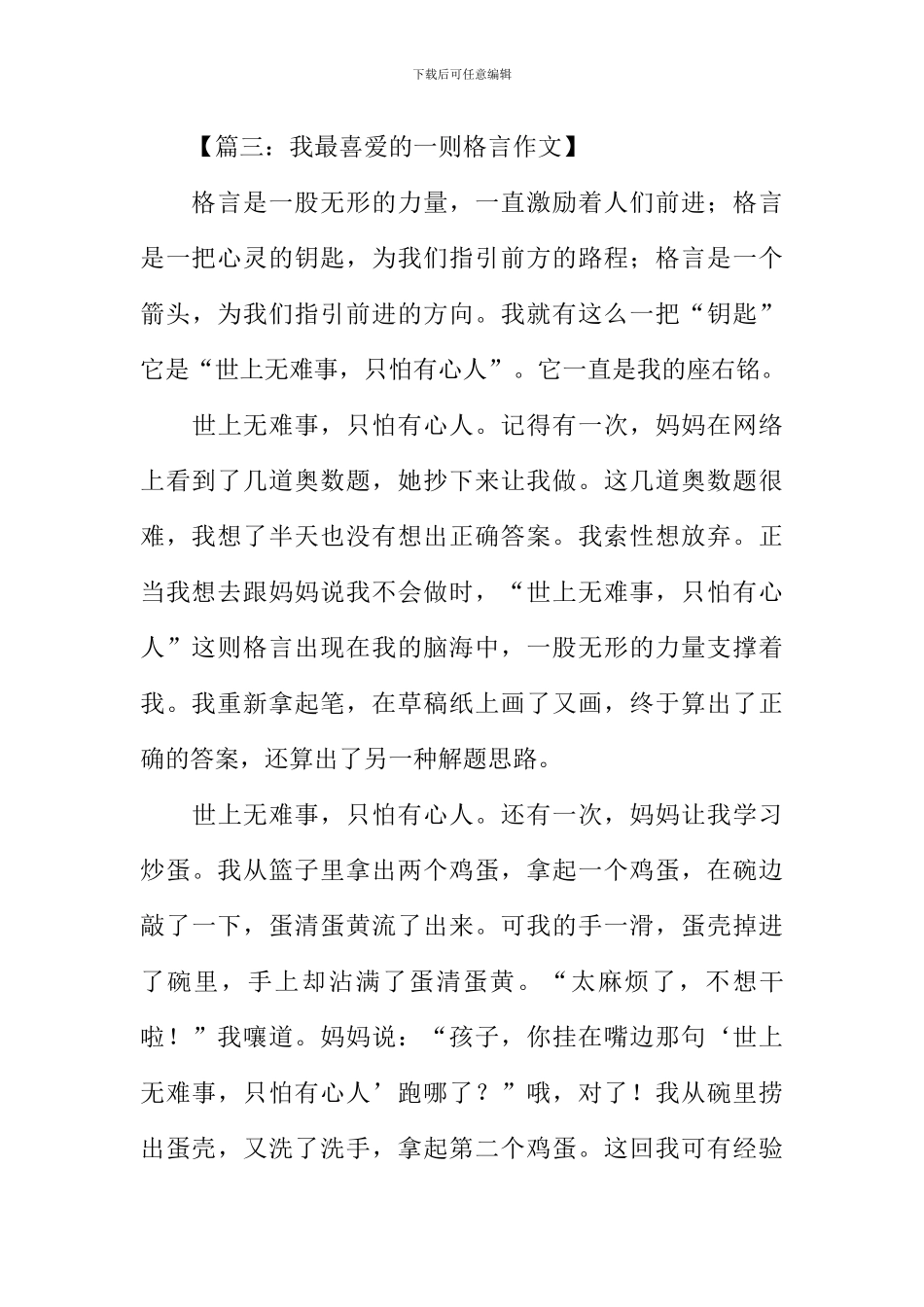 我最喜欢的一则格言作文_第3页