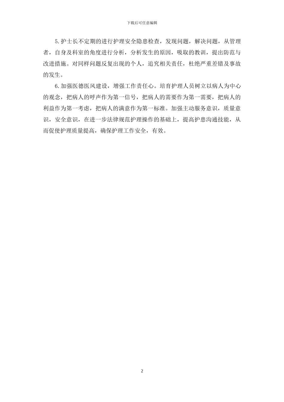 我是党员我争先_第2页