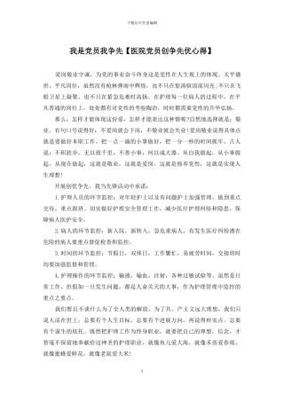 我是党员我争先