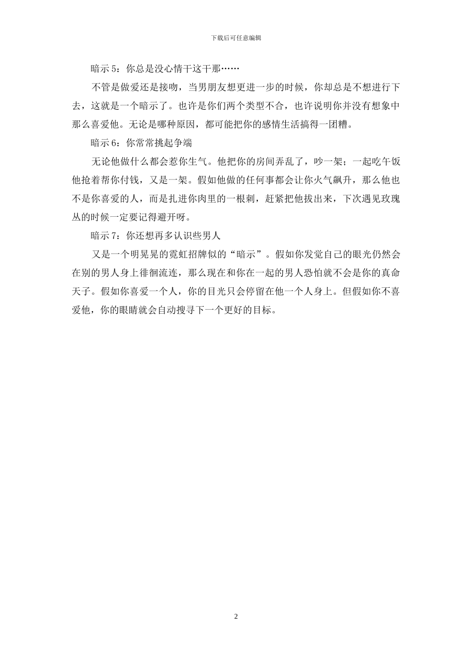 我是不是真爱他_第2页