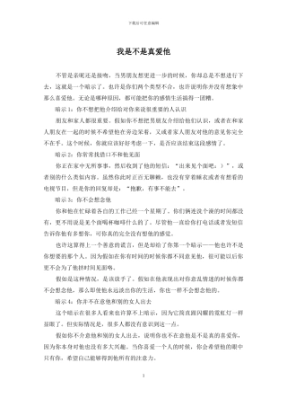 我是不是真爱他