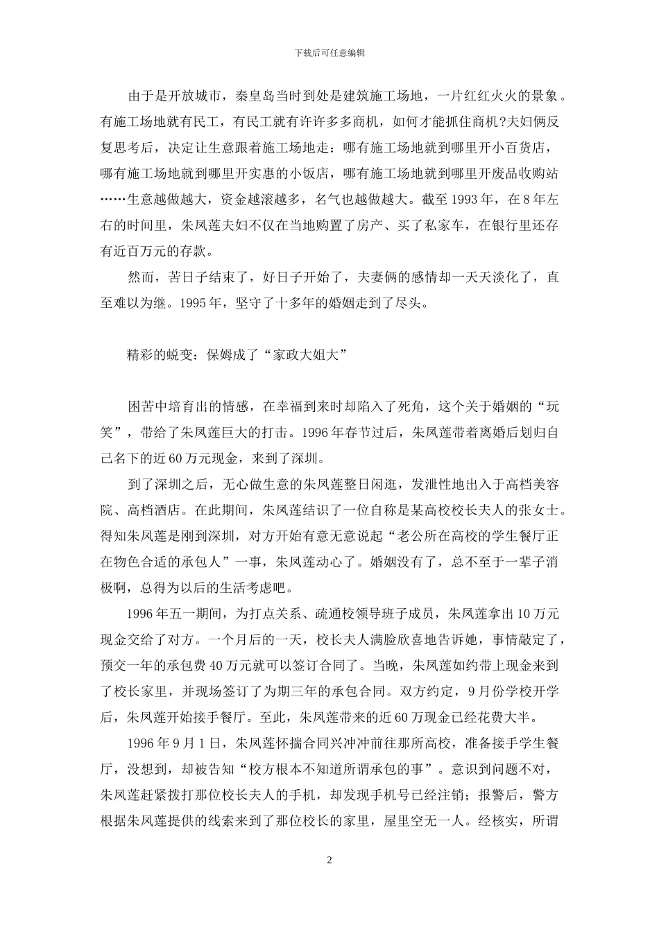 我是保姆-我要办保姆学校-上海保姆多少钱一个月_第2页