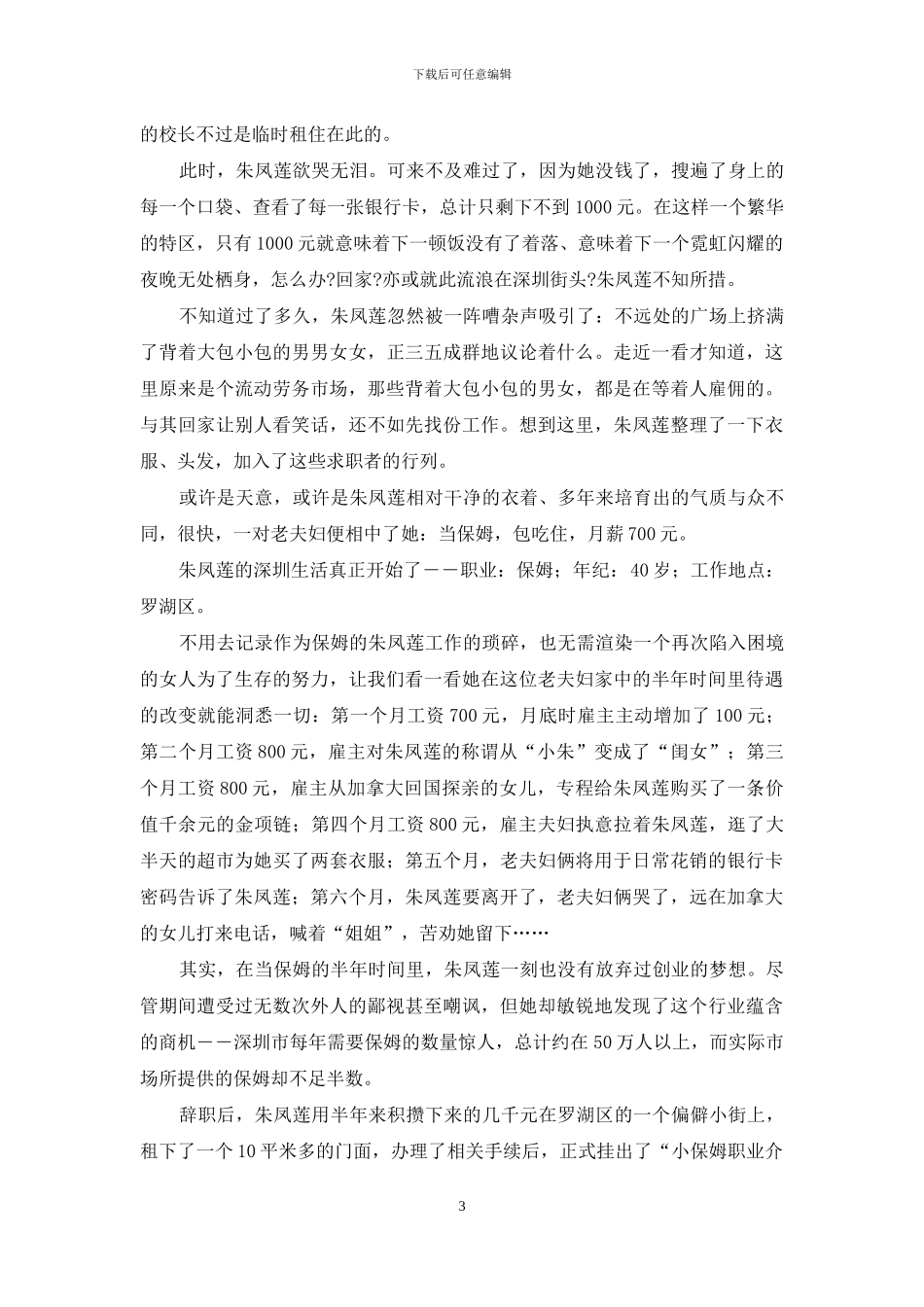 我是保姆-我要办保姆学校-上海保姆多少钱一个月_第3页