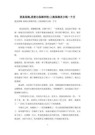 我是保姆-我要办保姆学校-上海保姆多少钱一个月