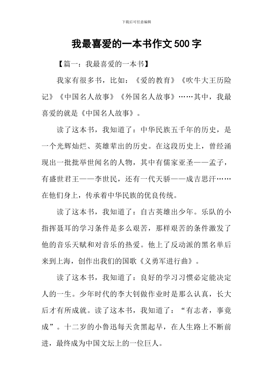 我最喜欢的一本书作文500字_第1页