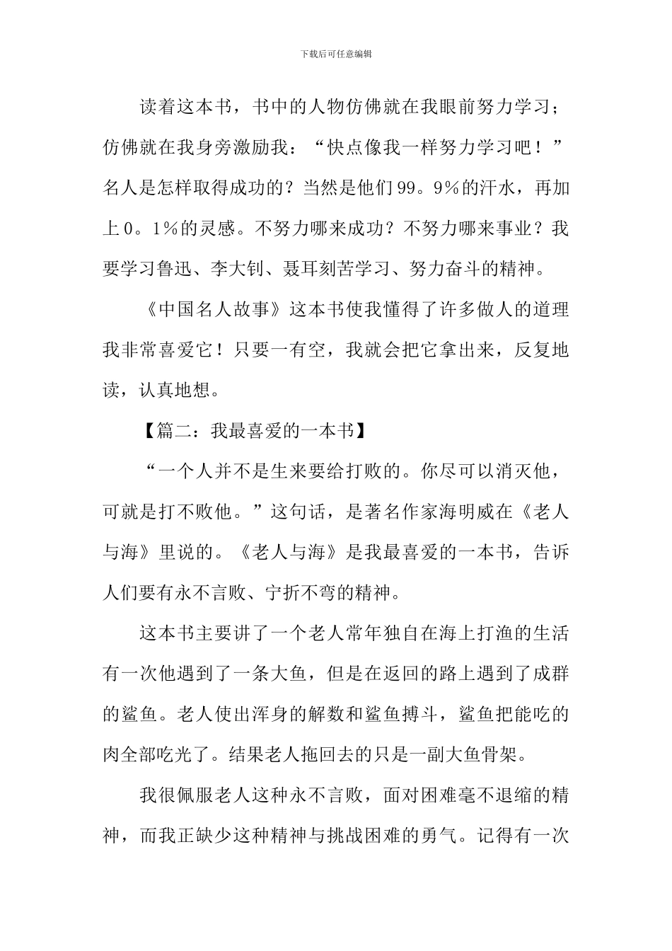 我最喜欢的一本书作文500字_第2页