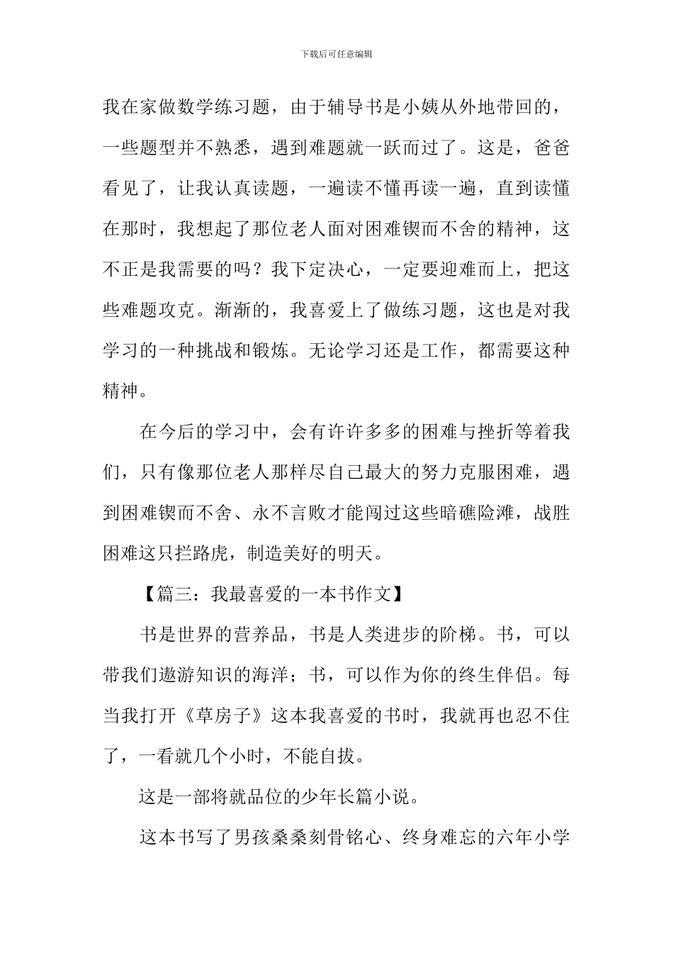 我最喜欢的一本书作文500字_第3页