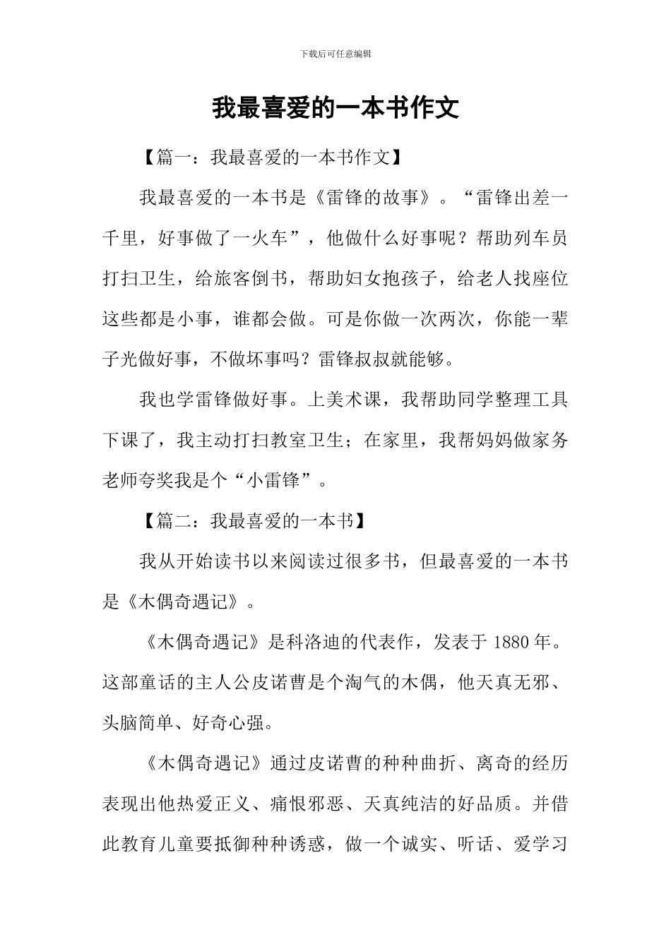 我最喜欢的一本书作文-3_第1页