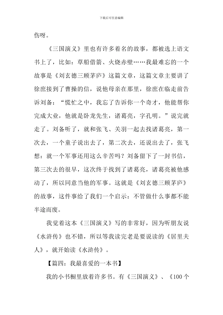我最喜欢的一本书作文-3_第3页