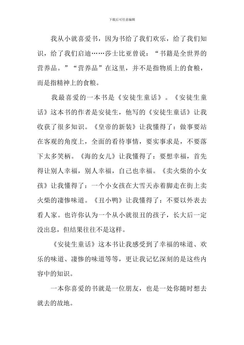 我最喜欢的一本书作文结尾_第2页