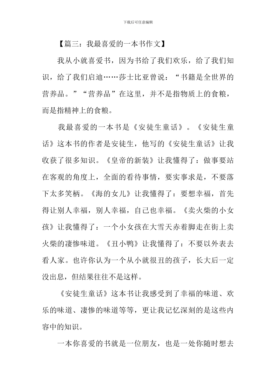 我最喜欢的一本书作文结尾_第3页