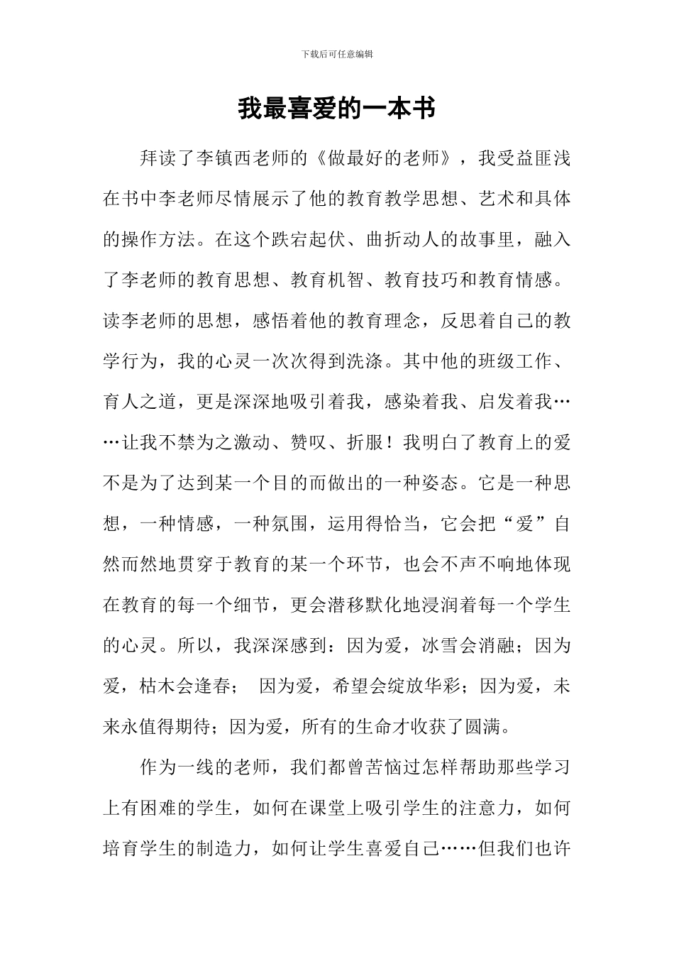 我最喜欢的一本书-1_第1页