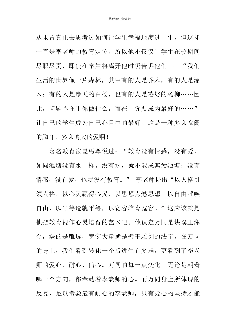 我最喜欢的一本书-1_第2页