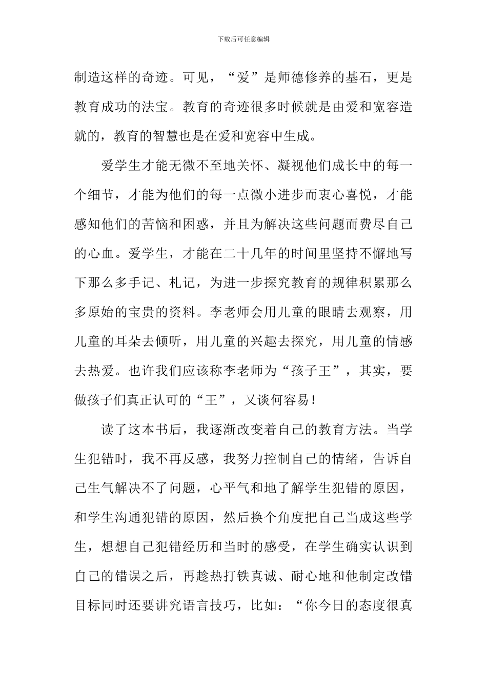 我最喜欢的一本书-1_第3页