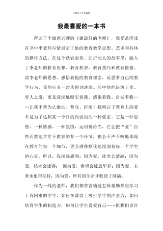 我最喜欢的一本书-1