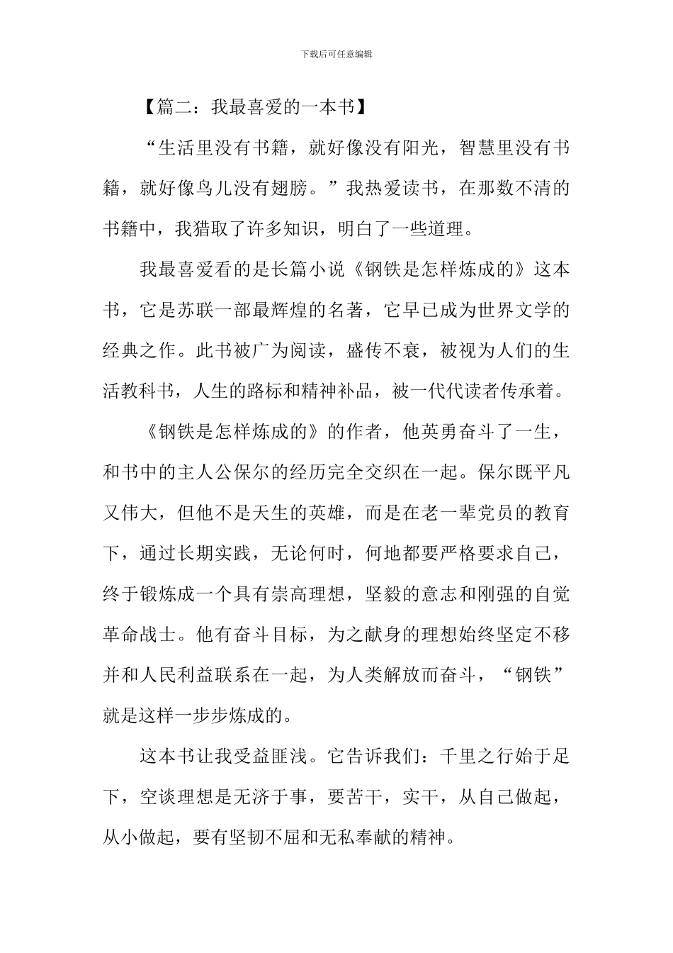 我最喜欢的一本书500字_第2页