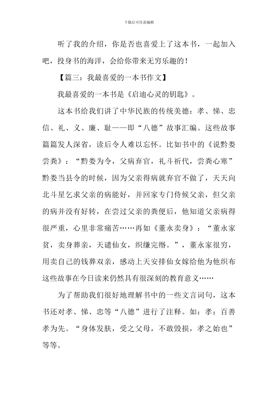 我最喜欢的一本书500字_第3页