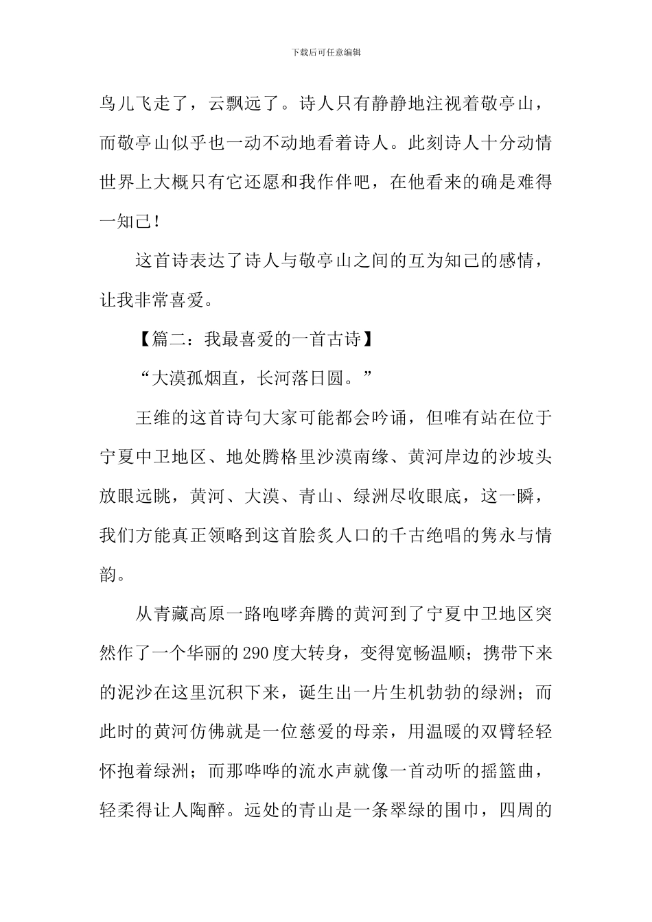 我最喜欢的一首古诗作文-1_第2页