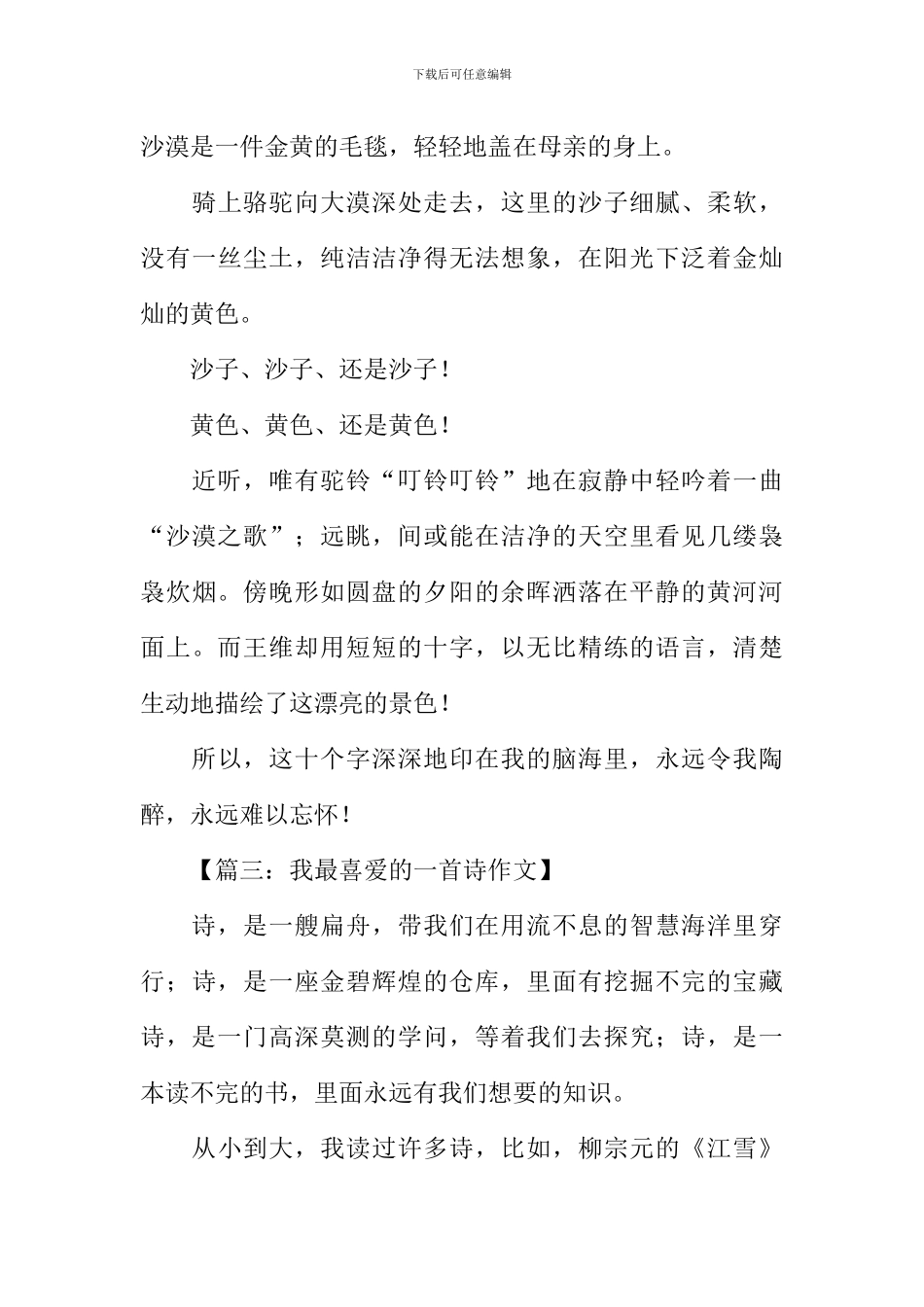 我最喜欢的一首古诗作文-1_第3页