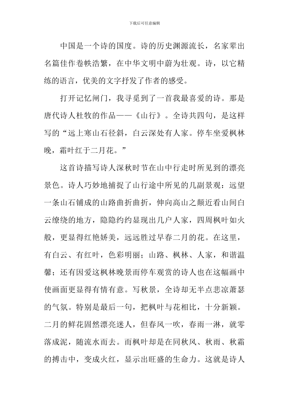 我最喜欢的一首诗500字_第2页