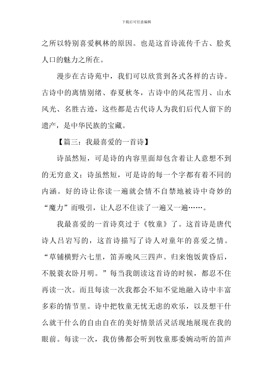 我最喜欢的一首诗500字_第3页