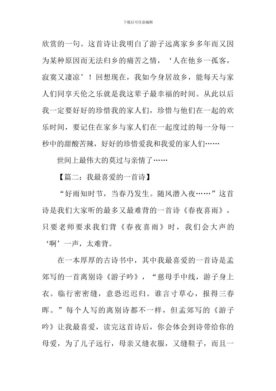 我最喜欢的一首诗歌作文_第2页