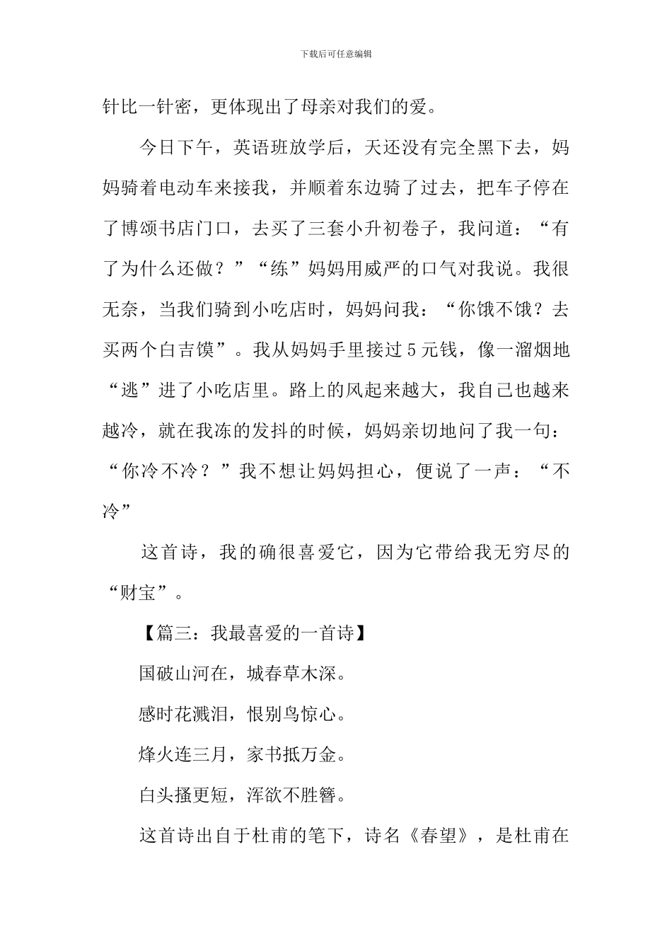 我最喜欢的一首诗歌作文_第3页