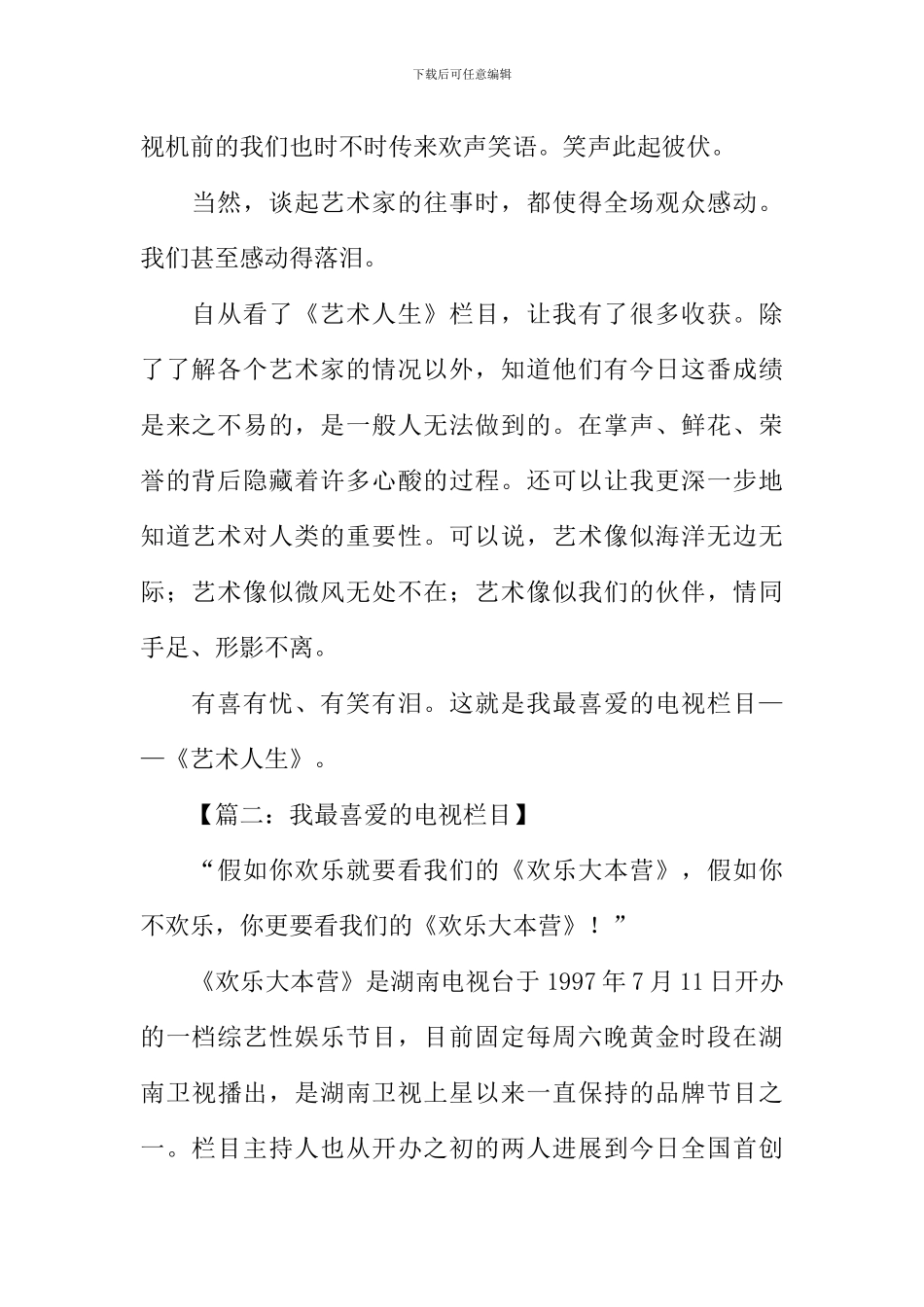 我最喜欢的电视节目作文_第2页