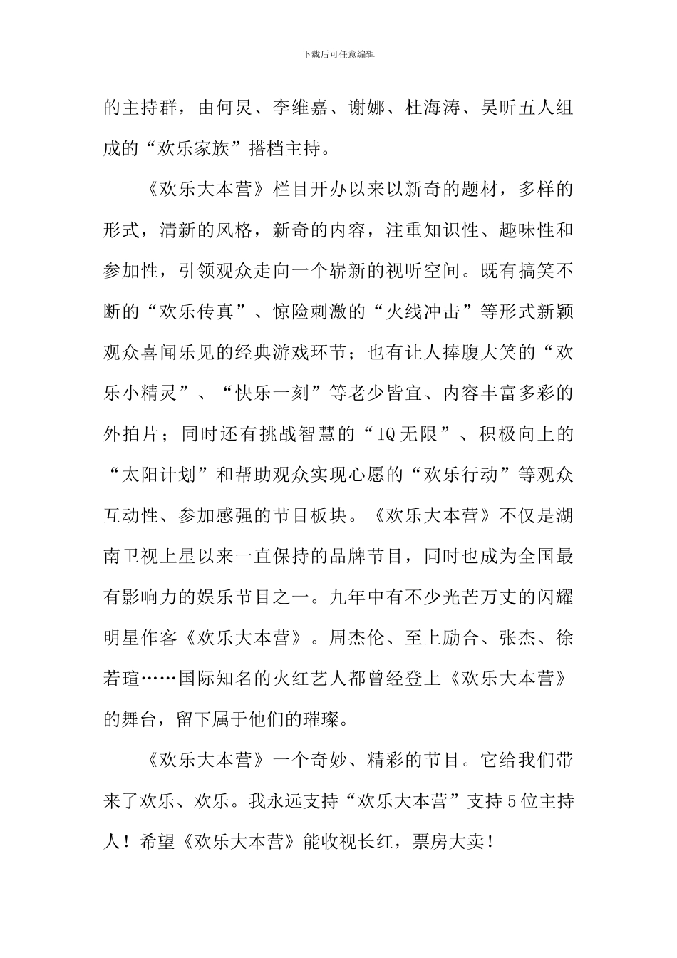 我最喜欢的电视节目作文_第3页