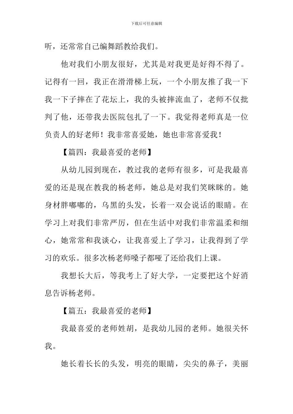 我最喜欢的老师100字_第2页