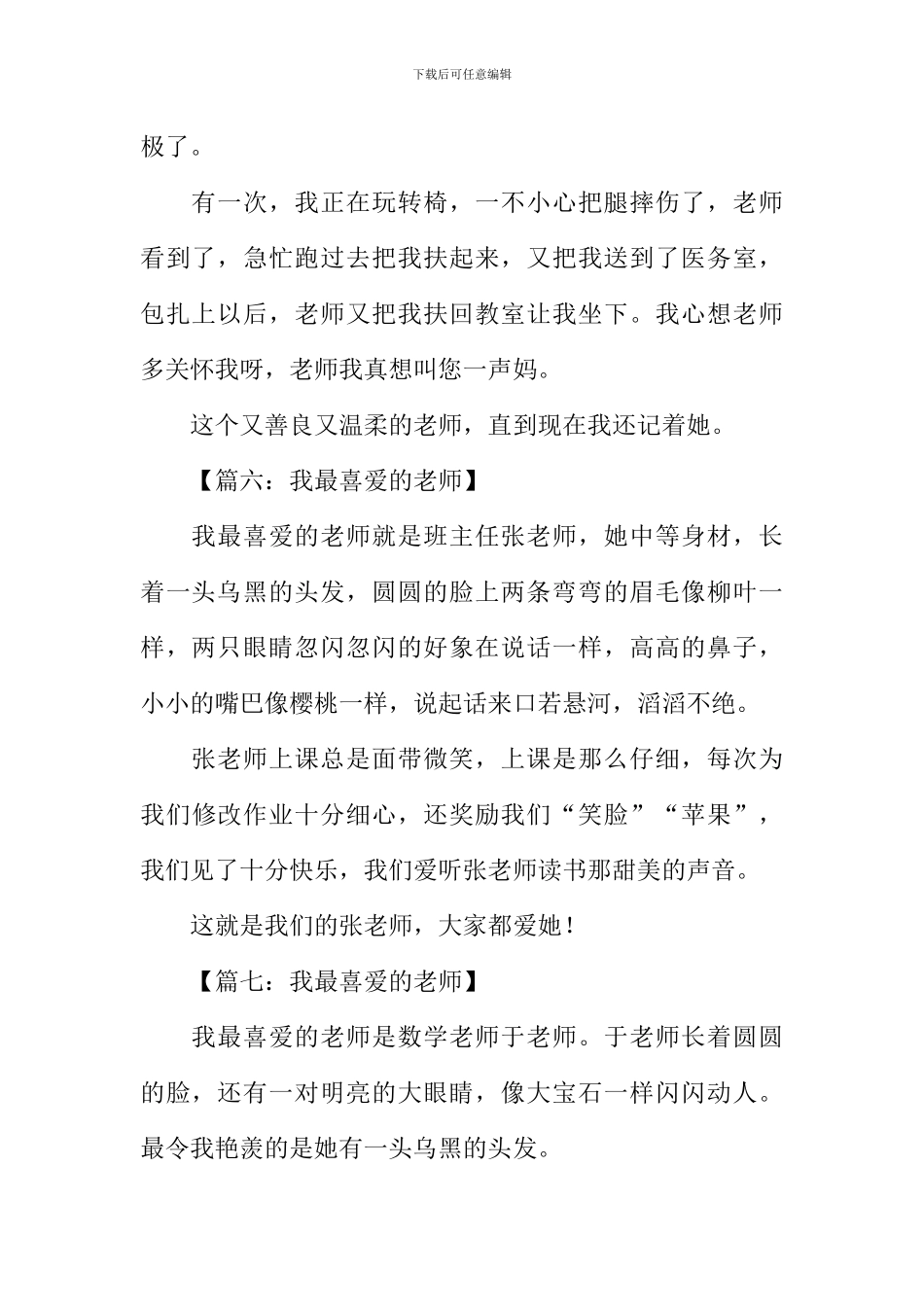 我最喜欢的老师100字_第3页