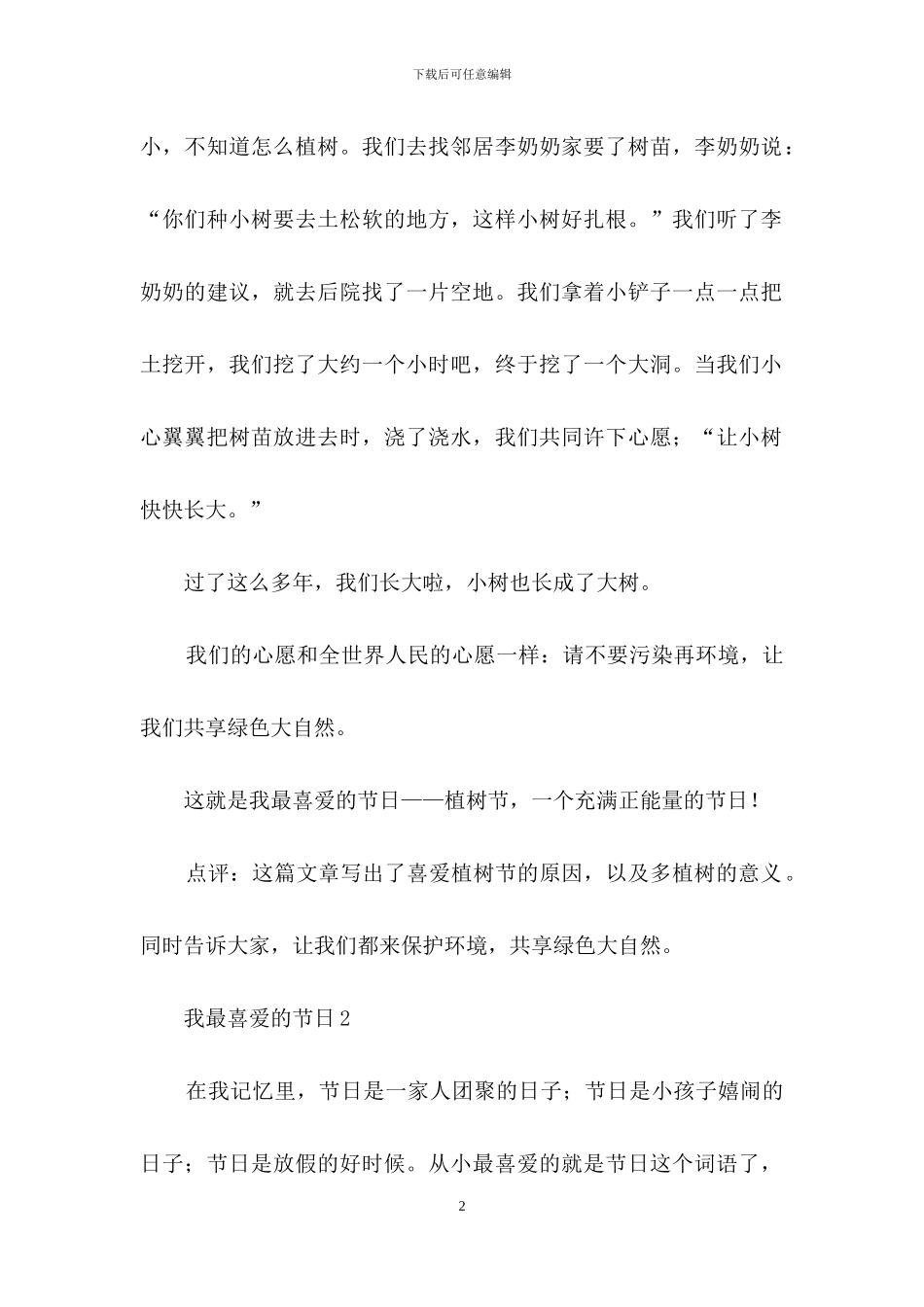 我最喜欢的节日_第2页