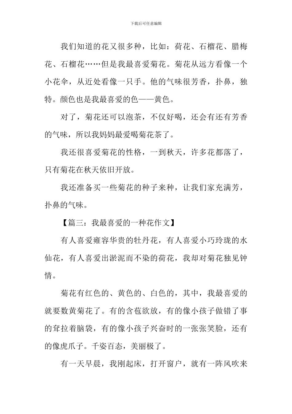 我最喜欢的花作文350字-1_第2页