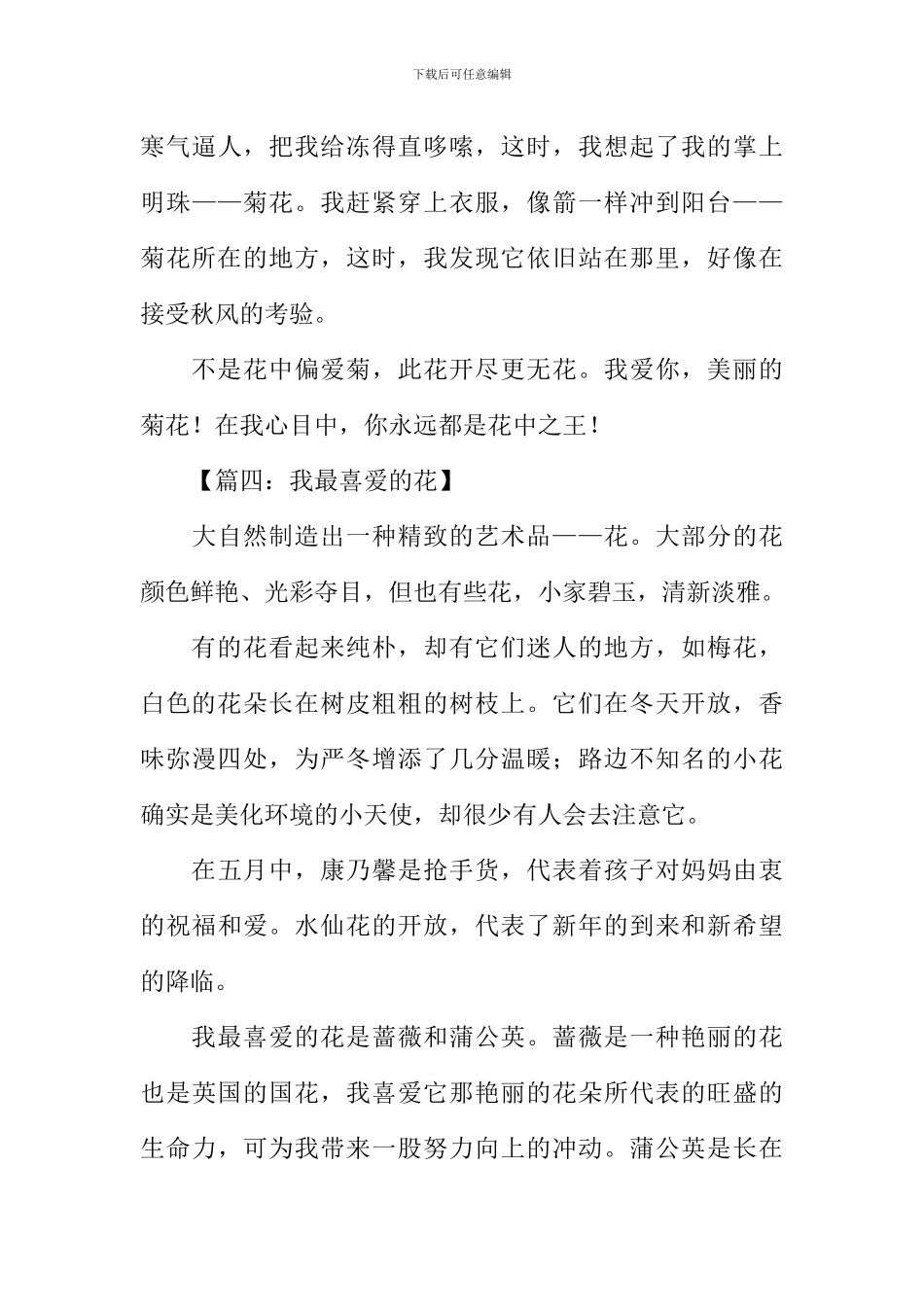 我最喜欢的花作文350字-1_第3页