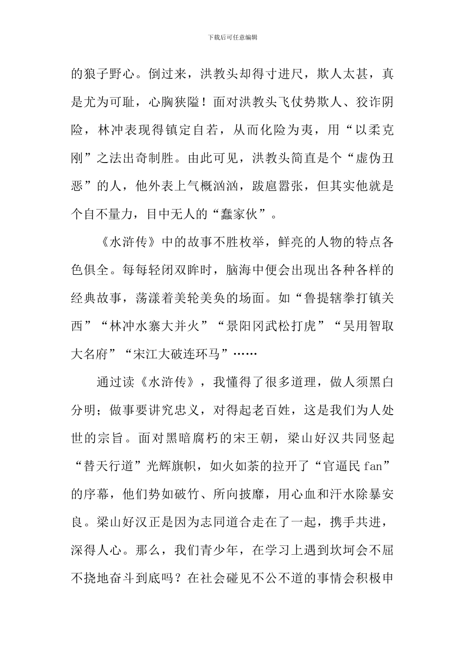 我最喜欢的经典作品作文-1_第2页