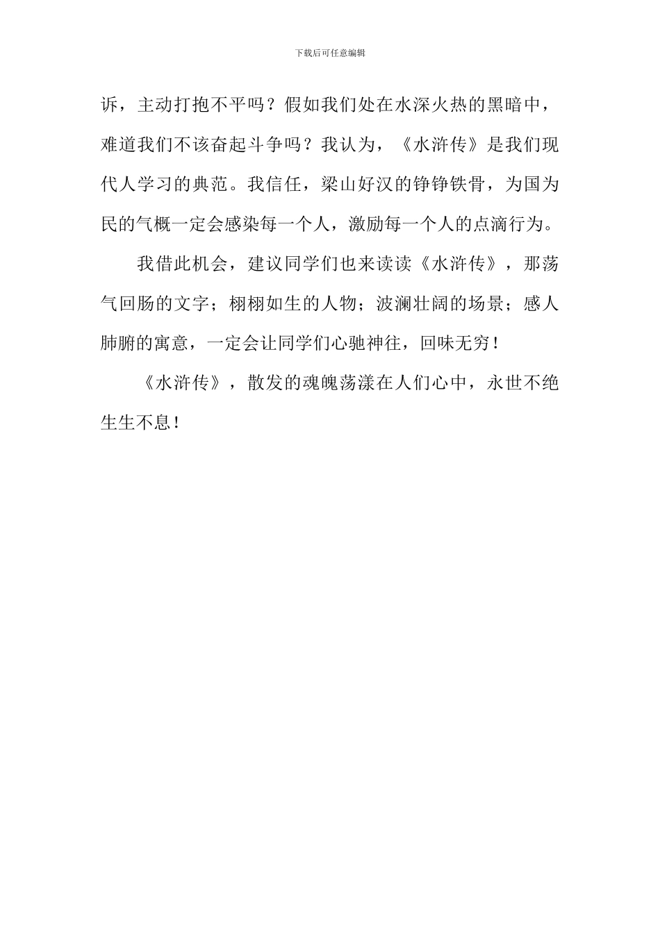 我最喜欢的经典作品作文-1_第3页