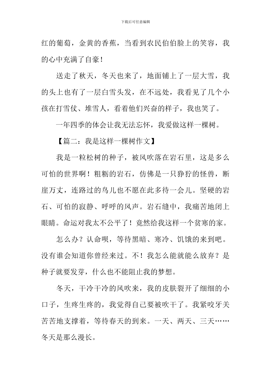 我是这样一棵树作文600字_第2页