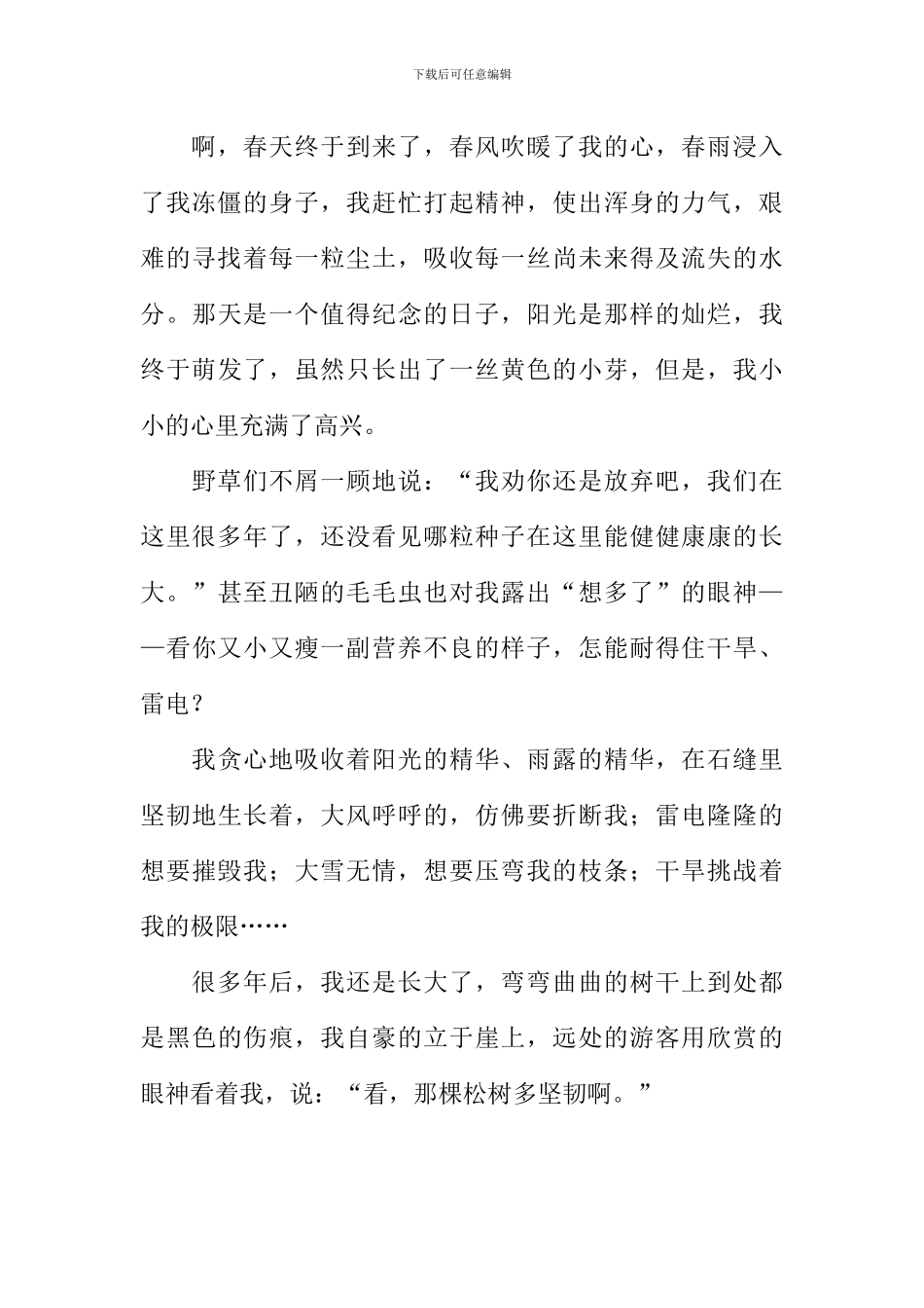 我是这样一棵树作文600字_第3页