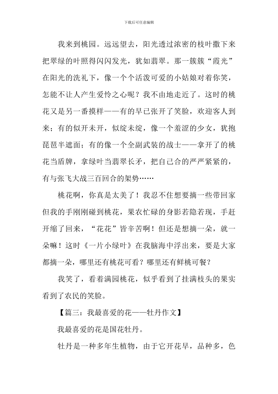 我最喜欢的花作文400字_第2页