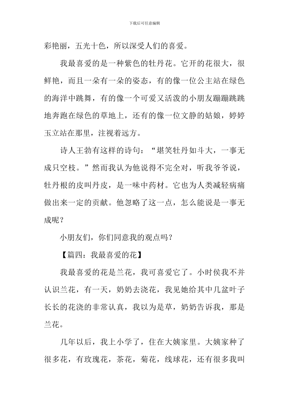 我最喜欢的花作文400字_第3页