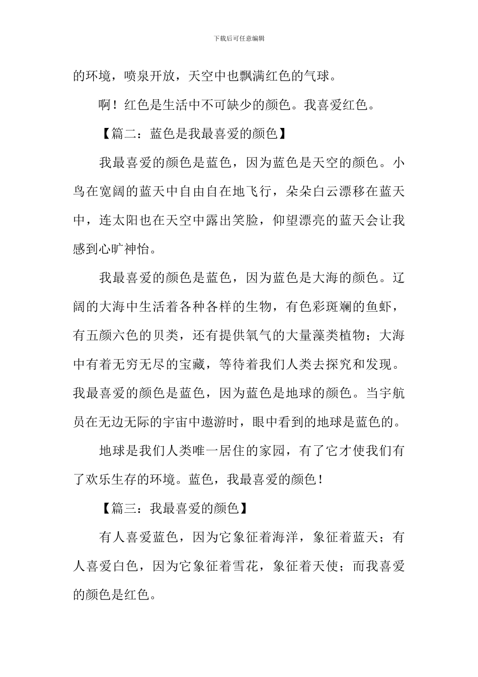 我最喜欢的颜色作文-2_第2页