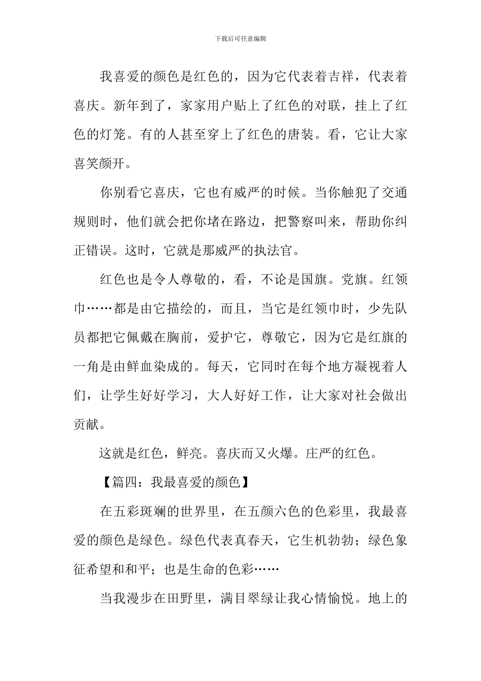 我最喜欢的颜色作文-2_第3页